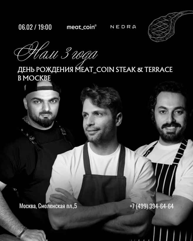 День рождения ресторана Meat_coin в Москве