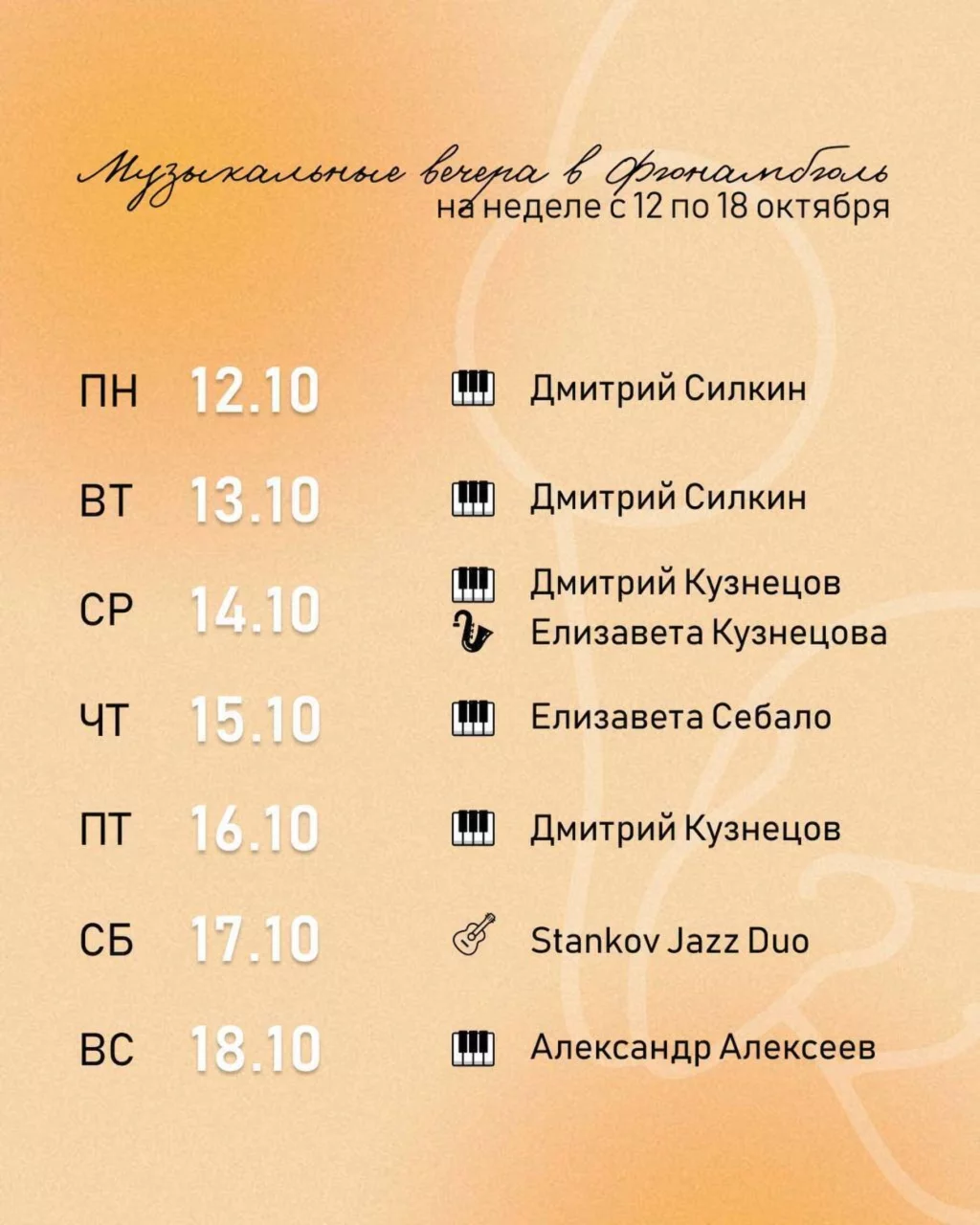 Каждый вечер с 19:00 живая музыка