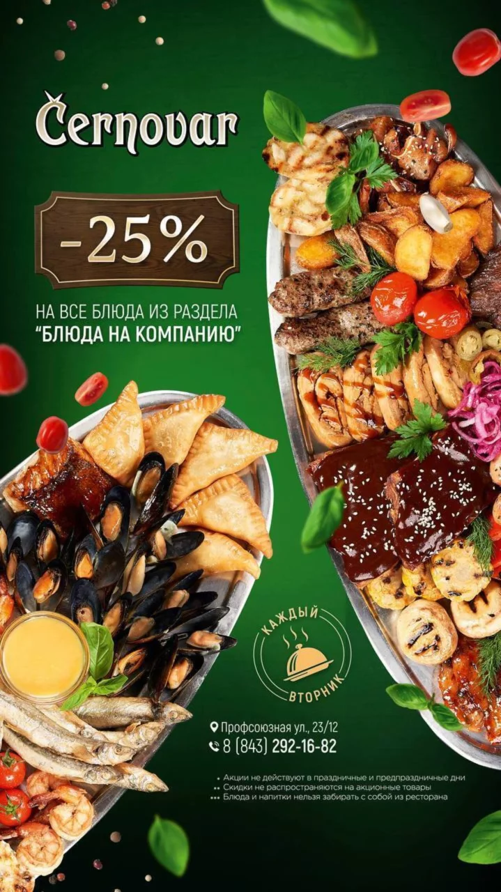 Скидка 25% на блюда для компаний