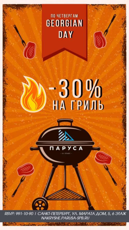 Скидка -30% на гриль меню