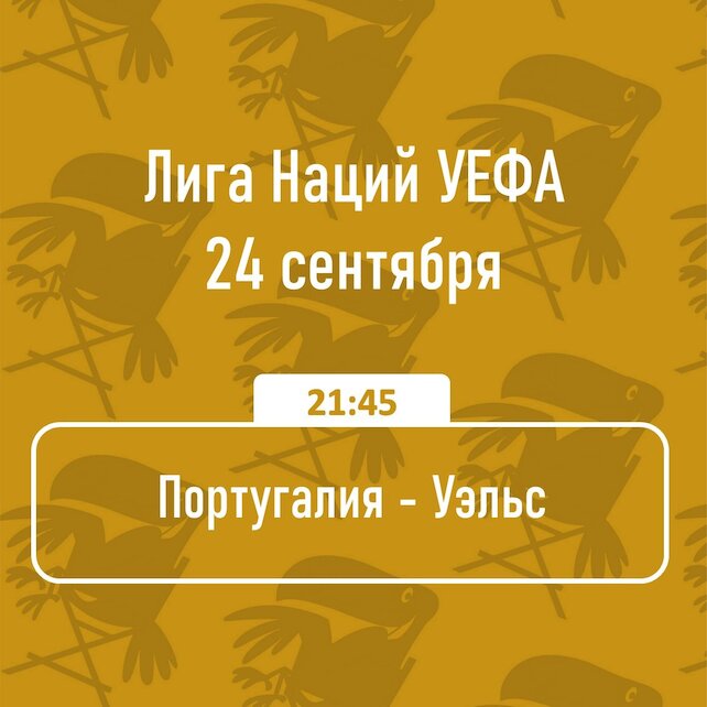 паб «Harat’s Irish Pub», Лига Наций Уефа