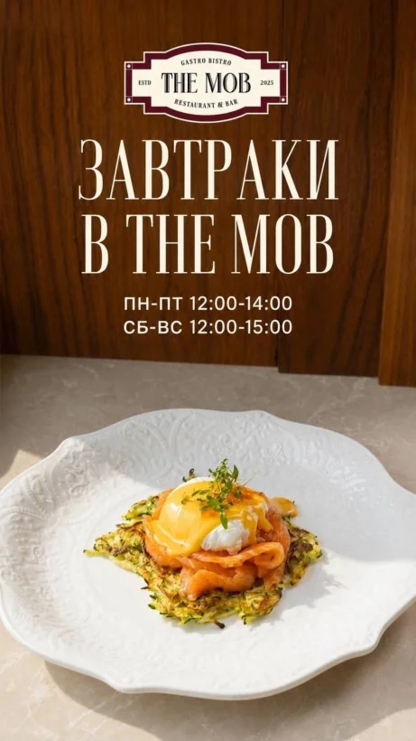 Завтраки