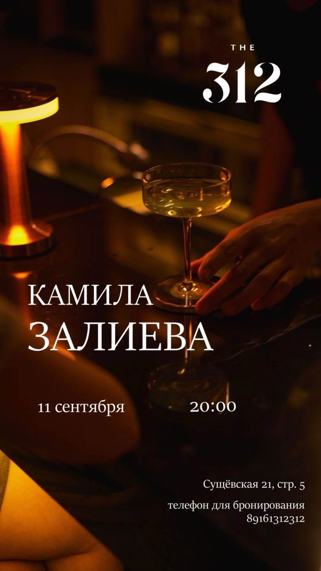 Акустический концерт Камилы Залиевой в The 312