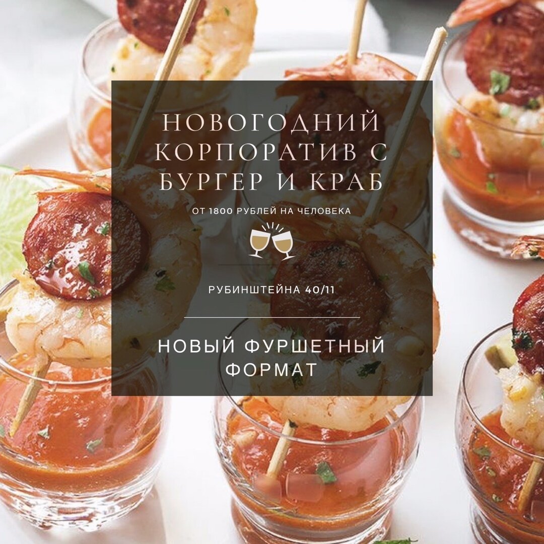 Новогодние корпоративы в ресторане Burger & Crab