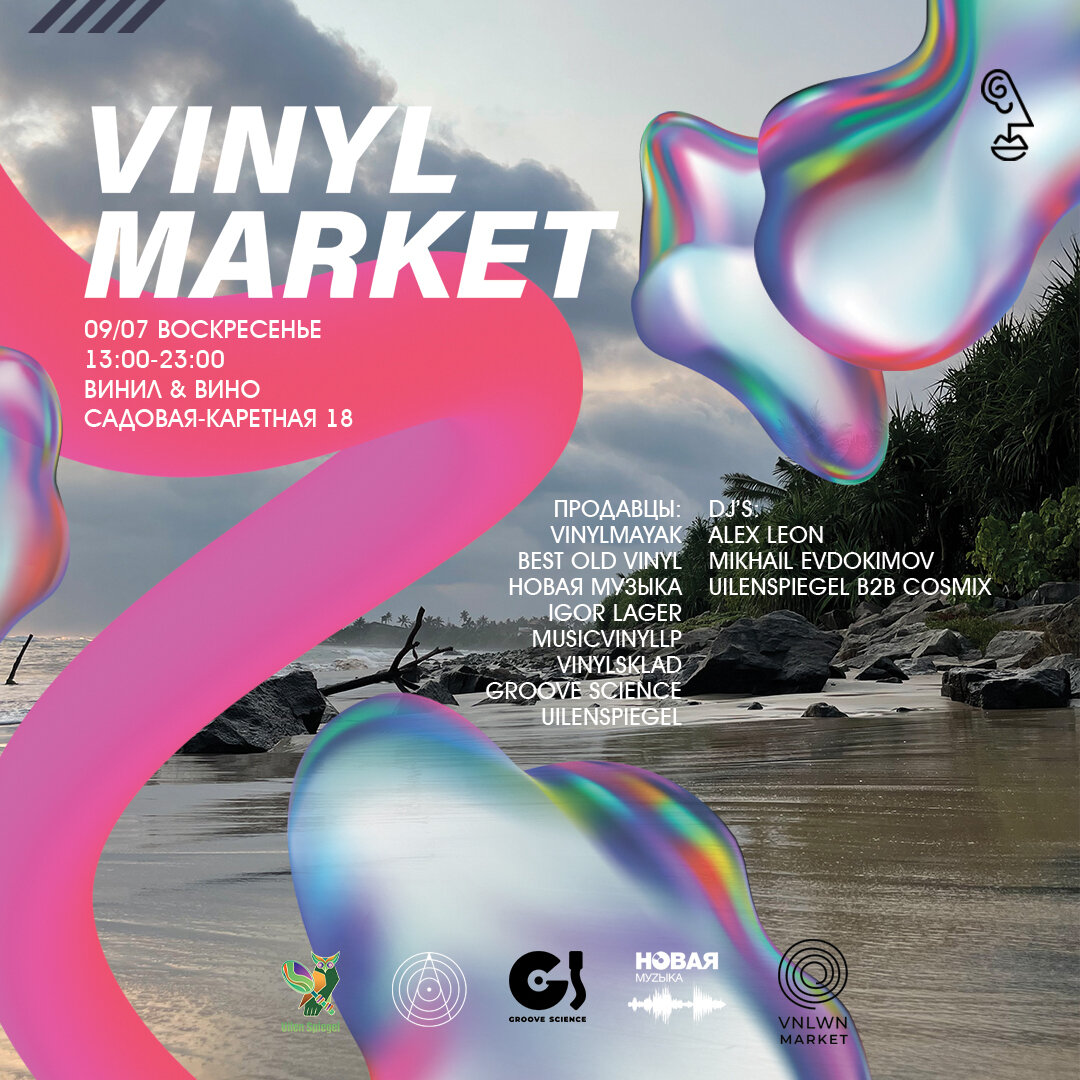 Винил маркет. Виниловые пластинки market. Vinyl market магазин виниловых пластинок. Виниловые пластинки market. Винил маркет.