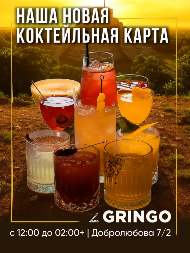 Новая коктейльная карта