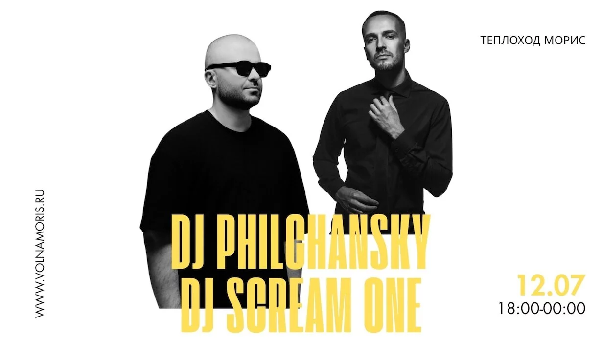 12 июля — Dj-сеты Scream One & Philchansky & Nutz