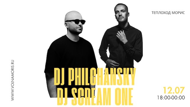 корабль «Морис», 12 июля — Dj-сеты Scream One & Philchansky & Nutz
