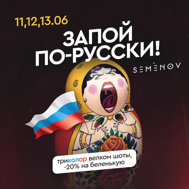 клуб «Semenov», Вечеринки в честь праздника