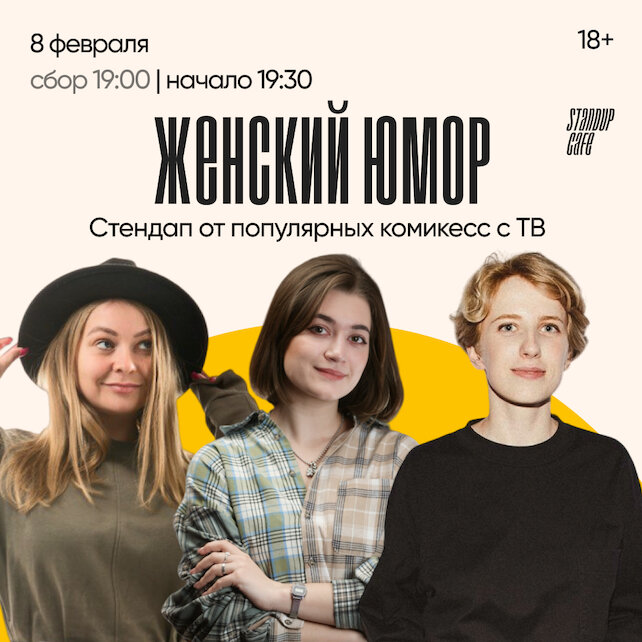 кафе «StandUp Cafe», Женский юмор. Стендап от популярных комикесс с ТВ