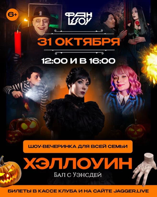 Хэллоуин «Бал с Уэнсдэй» 31 октября