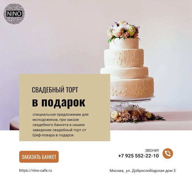 ресторан «Nino», Торт для молодых в подарок