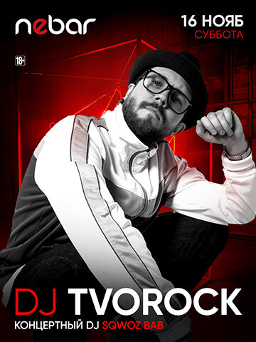 клуб «Nebar», DJ Tvorock