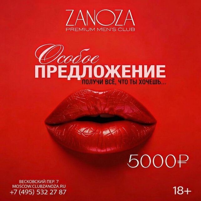 клуб &laquo;Zanoza&raquo;, Тест-драйв клуба Zanoza