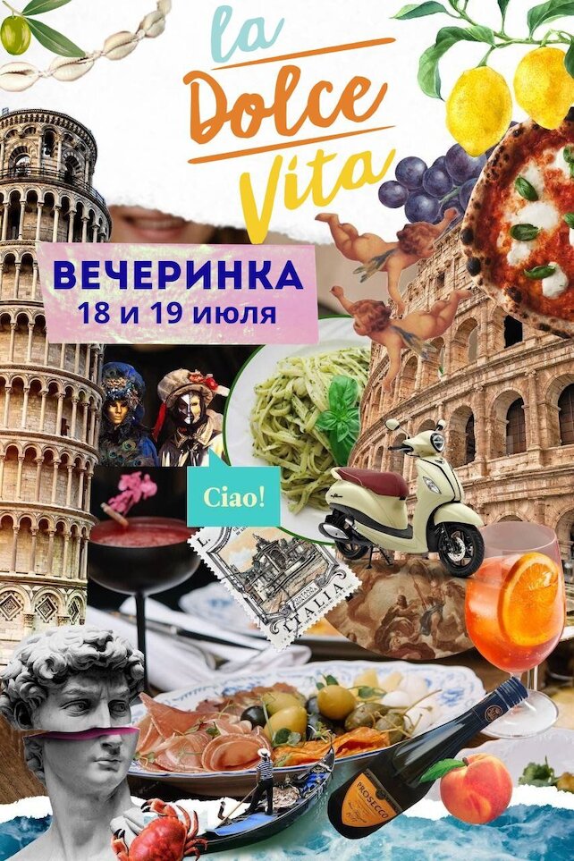 ресторан «Svoy», Вечеринка Dolce Vita