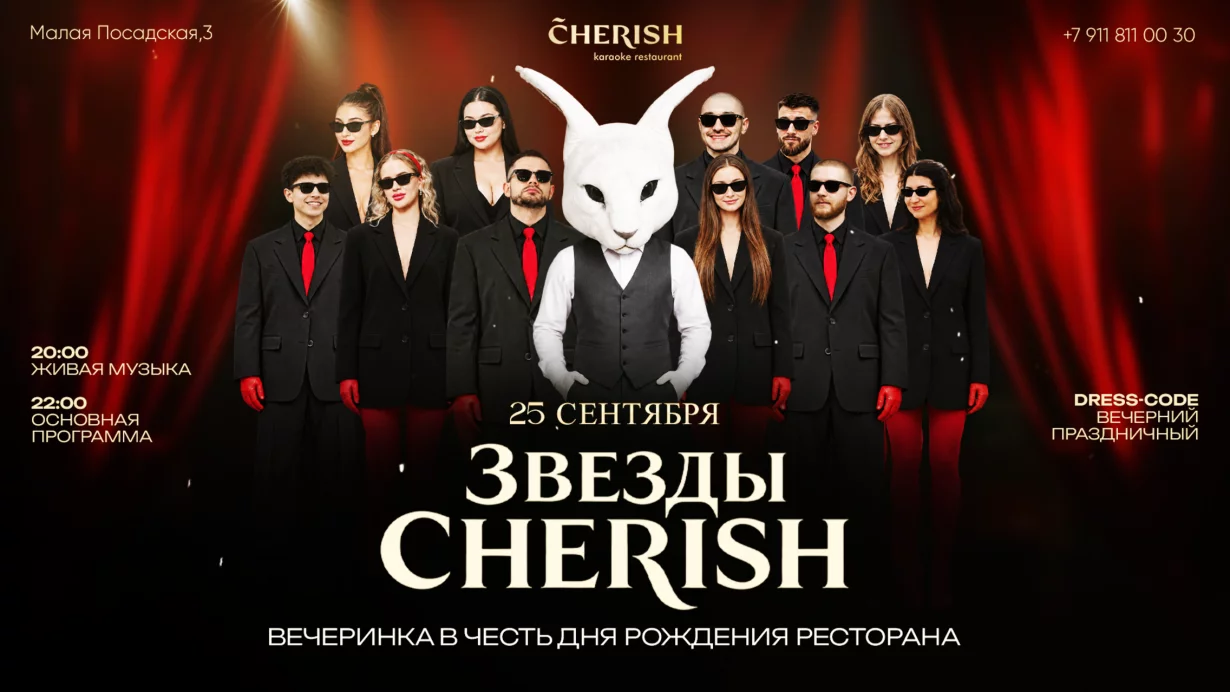 День рождения Cherish ✨