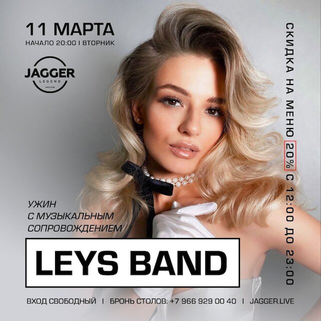 клуб «Jagger Legend», Leys Band