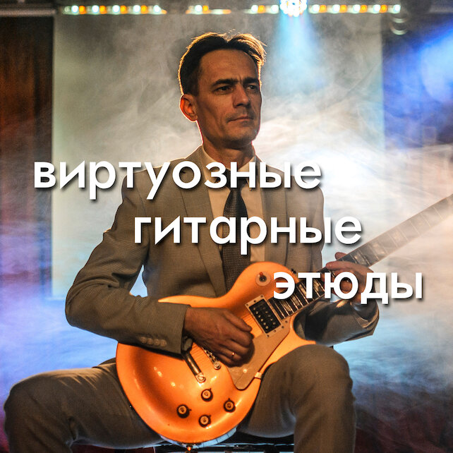 кафе «Хинкали vs Бургеры», Живая музыка в эту субботу