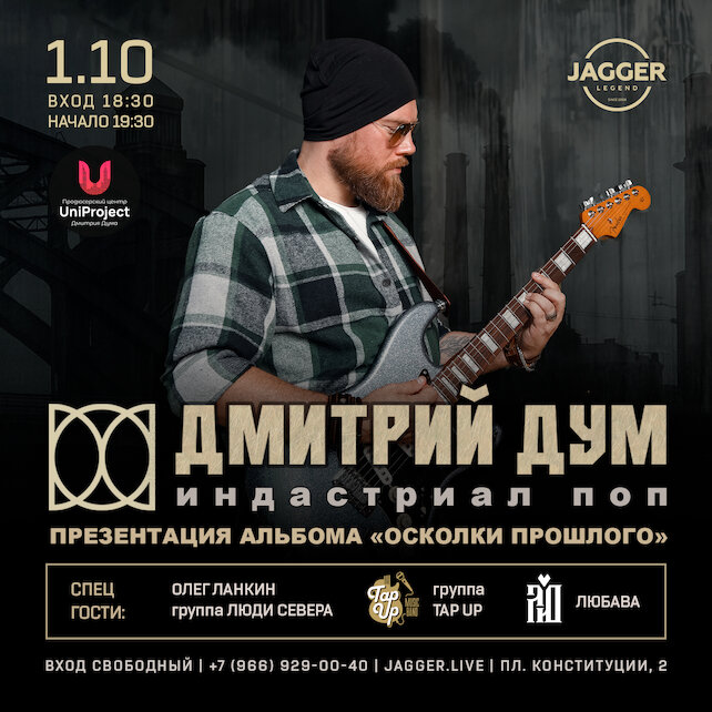 клуб «Jagger Legend», Дмитрий Дум