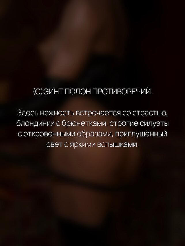 клуб «(С)ЭИНТ», Здесь противоположности притягиваются