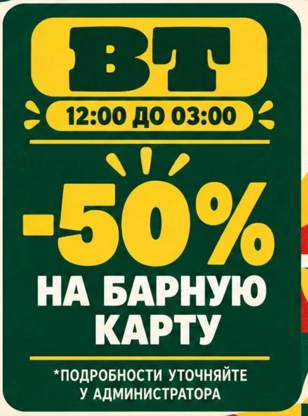 ресторан «Lars Vegans», 50% на барную карту