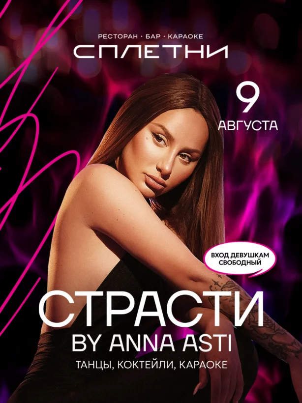 9.08 - Страсти by Anna Asti