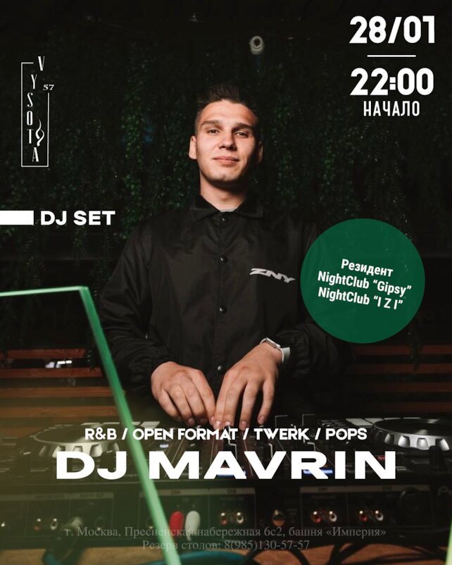 кальянная «Vysota 57 Lounge Restaurant», DJ set проведет DJ Mavrin @dj_mavrin, начало в 22:00