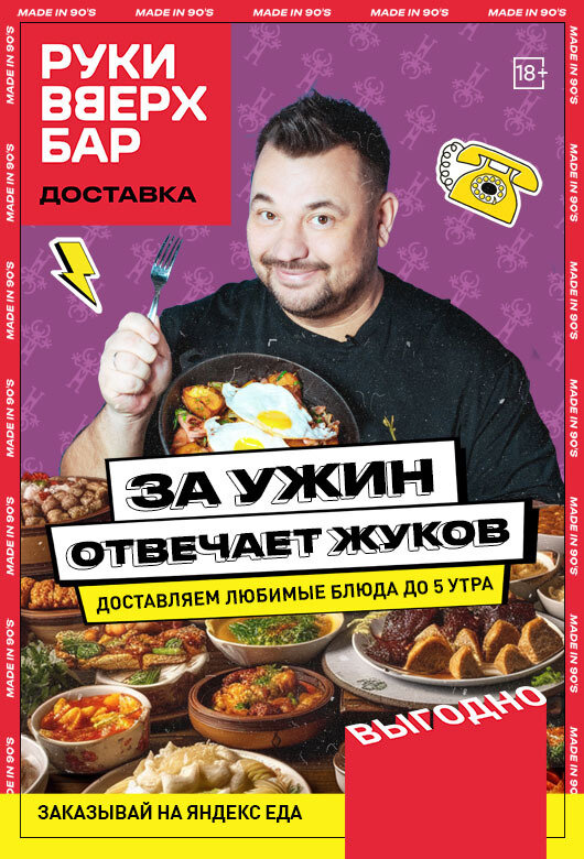 бар «Руки ВВерх! Бар на Можайском», Доставка