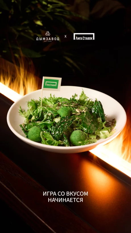 Дымзавод x Лига Ставок:  формула идеальных встреч