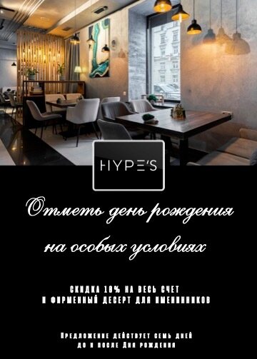 ресторан «Hype’s Pasta & Lounge», День рождения в Hype's