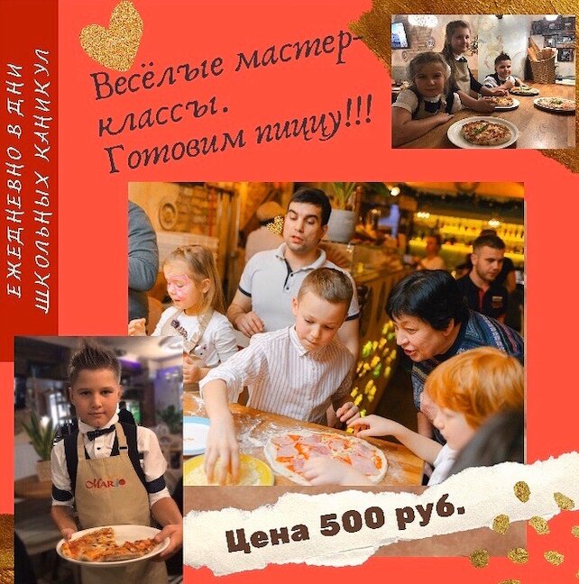 ресторан «Mario Trattoria», В дни осенних школьных каникул