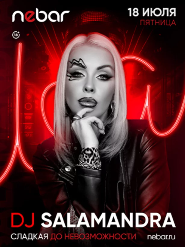 DJ Salamandra