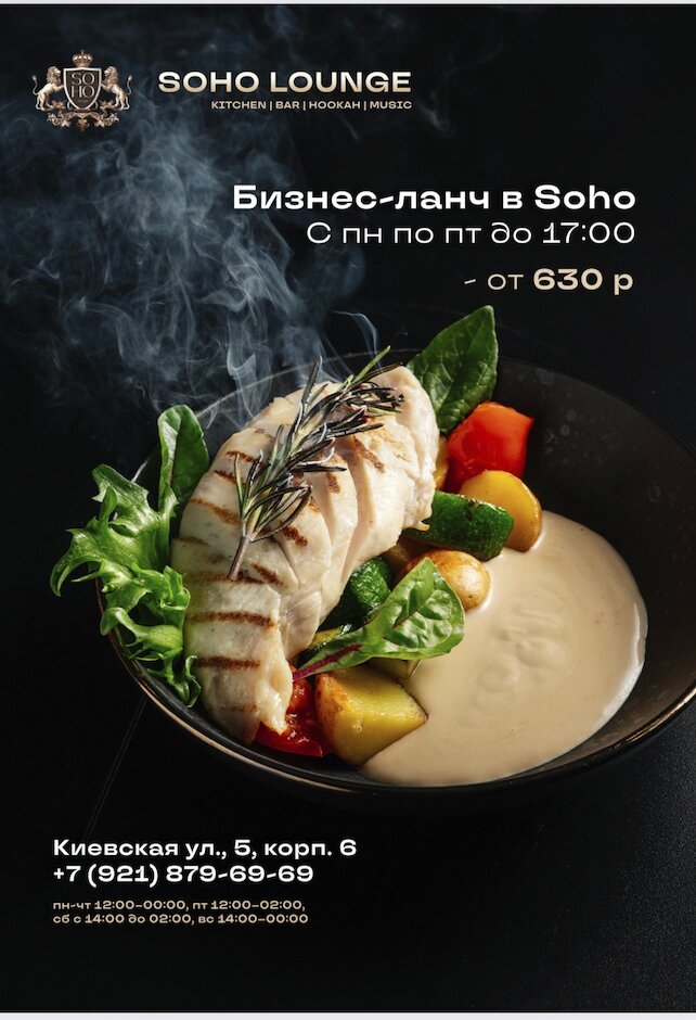 лаунж &laquo;SOHO lounge&raquo;, Бизнес-ланч