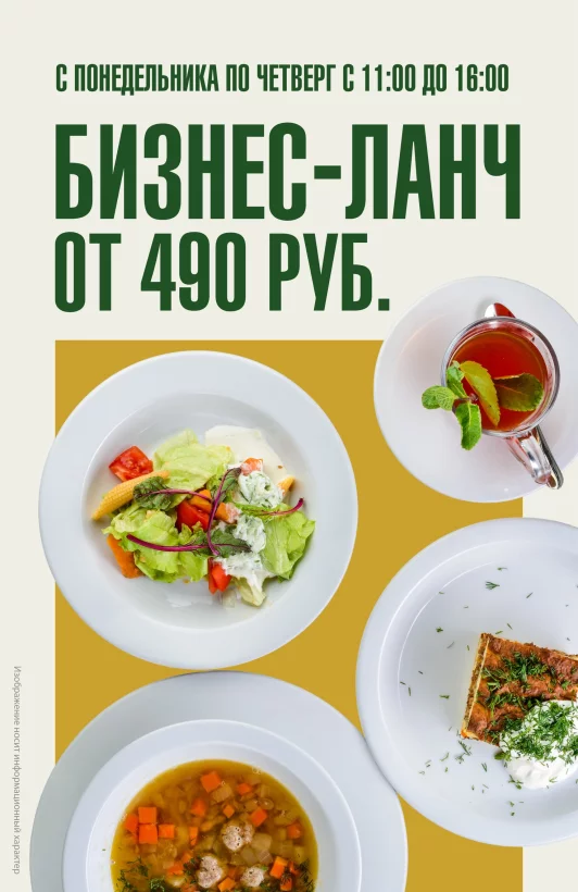 Ланчи всего от 490 рублей