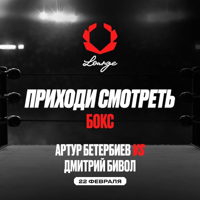 ресторанный комплекс «Olimpbet Lounge», Артур Бетербиев и Дмитрий Бивол в Olimpbet Lounge