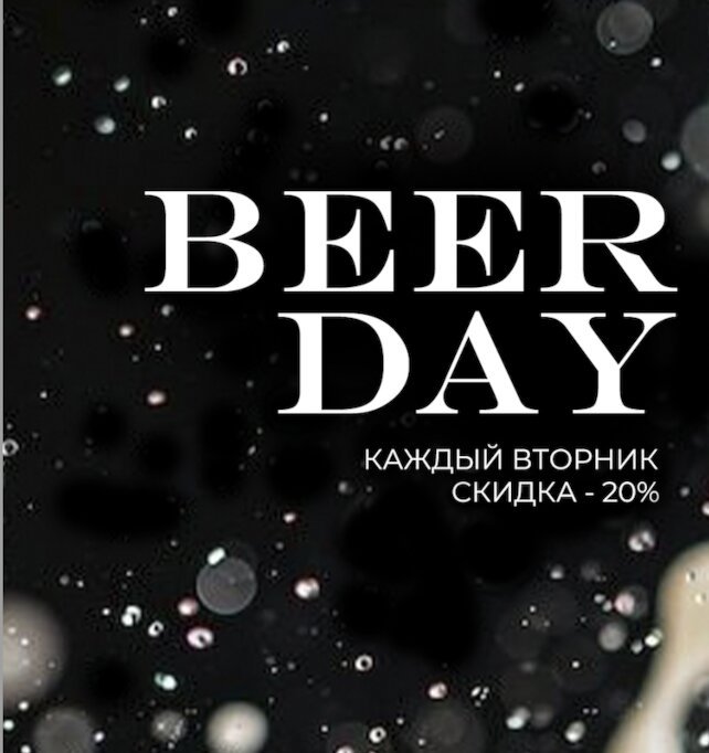 лаунж «Cocos Lounge Bar», Beer Day
