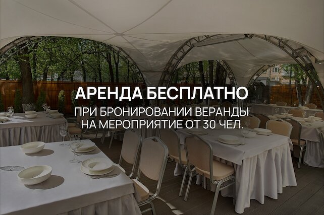 банкетный зал «Луна и лотос», Бесплатная аренда веранды