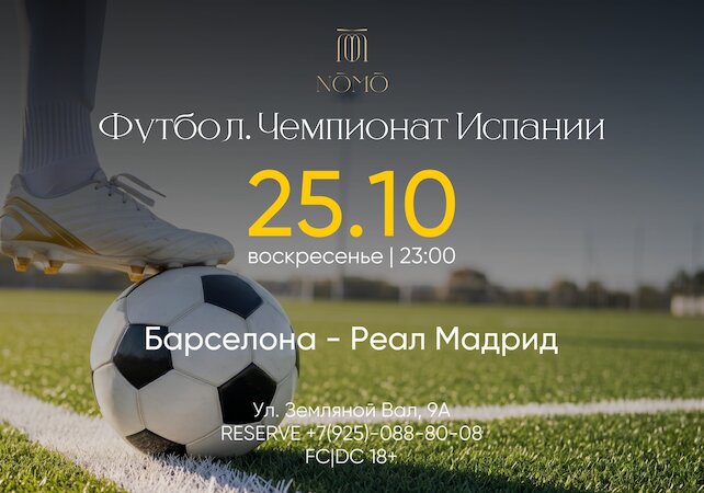 ресторан «NOMO», Футбол: Чемпионат испании