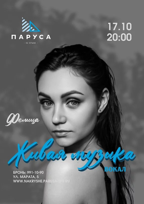 Живая музыка: Фелица, вокал