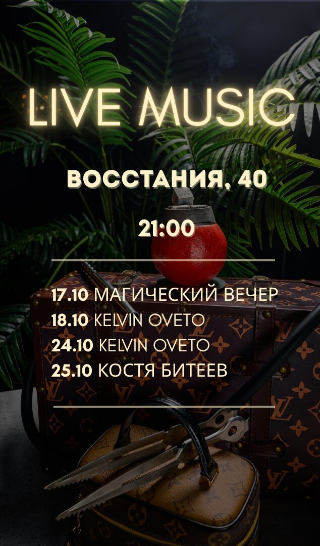 ресторан «Par», Афиша октября 🍸