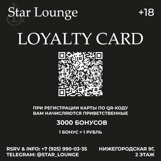 кальянная «Star Lounge», Оформи нашу карту лояльности