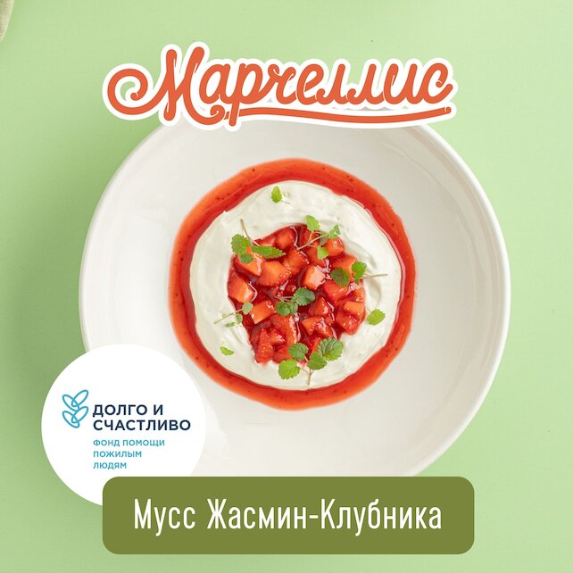 ресторан «Марчеллис», Творим добро вместе с Марчеллис!