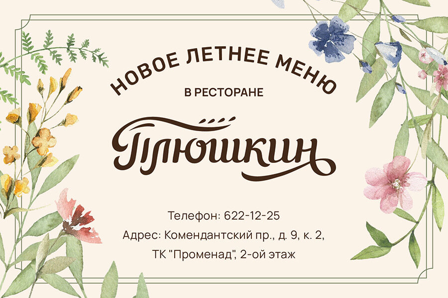 Ресторан плюшкин