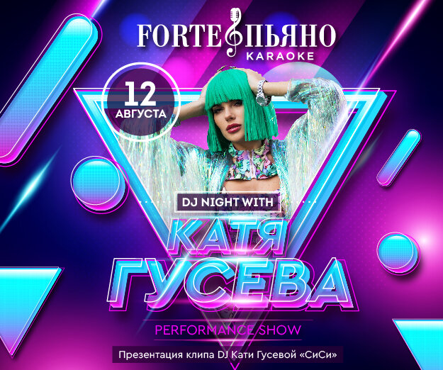 клуб «Forтепьяно», Приглашаем вас на главное событие уходящего лета