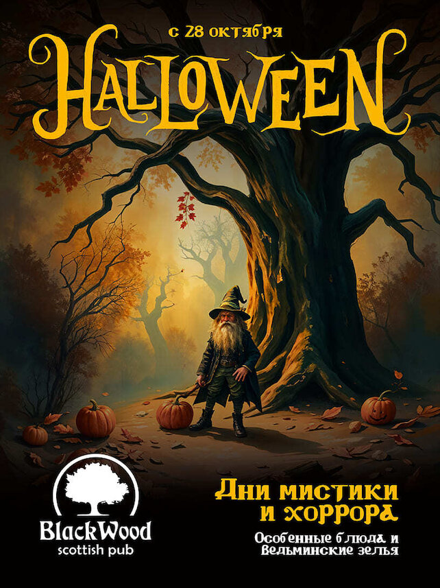 паб «Blackwood», Дни мистики и хоррора