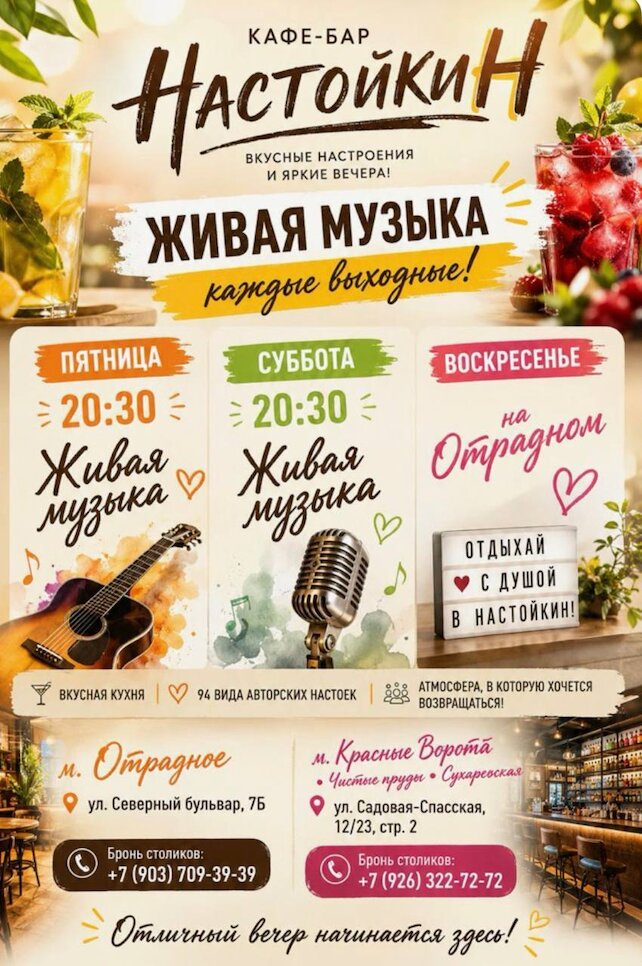 бар &laquo;Настойкин&raquo;, Выходные в кафе-баре «Настойкин