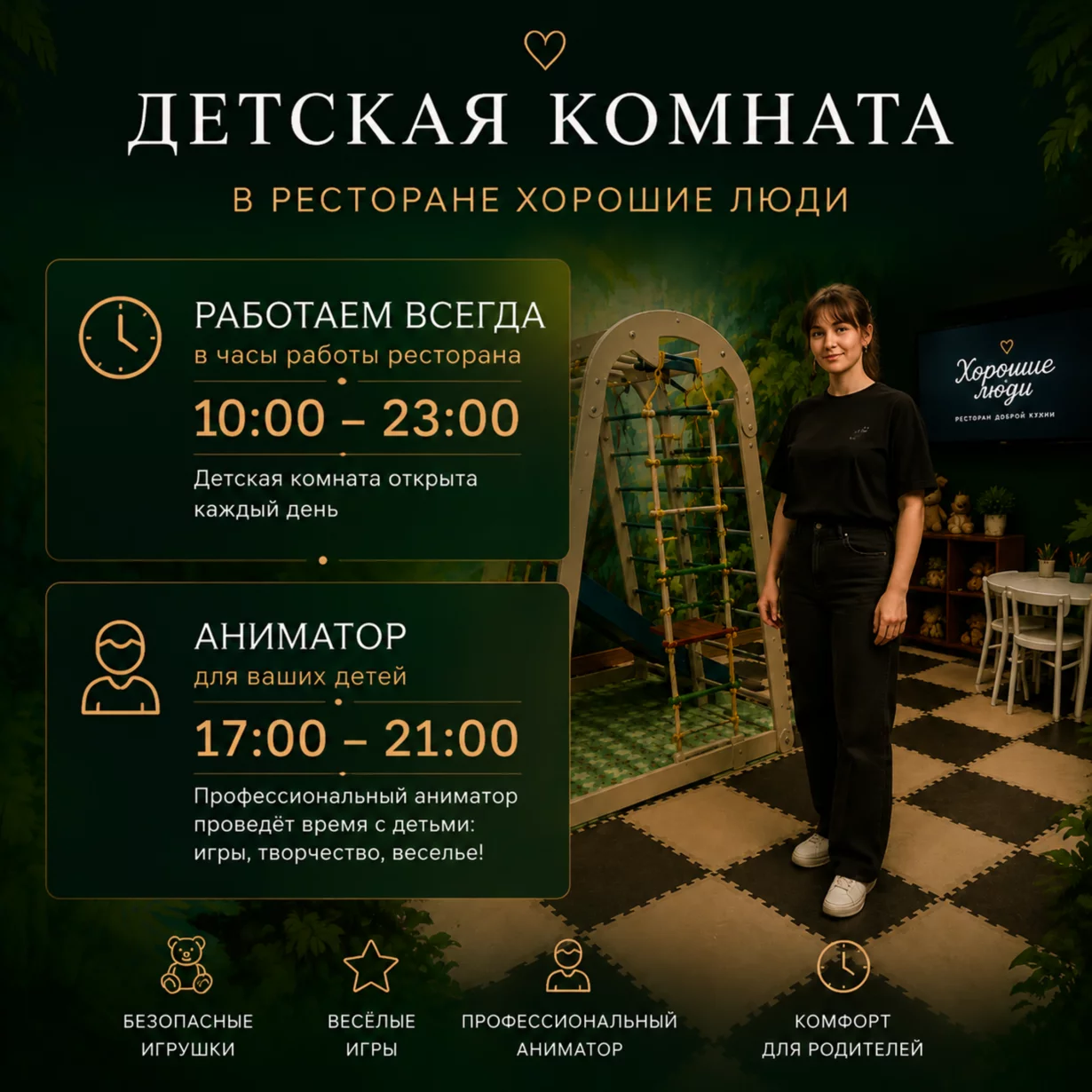 Детская комната с профессиональным аниматором! Ежедневно с 17:00 до 21:00
