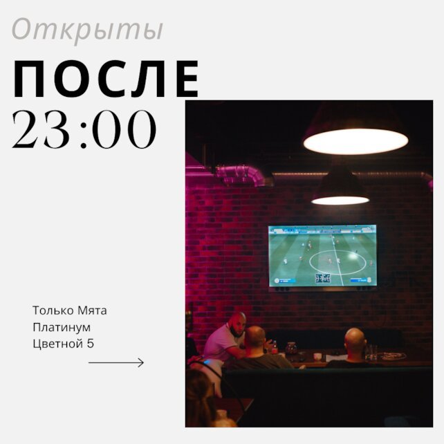 кальянная «Мята Platinum Цветной», Открыты после 23:00!