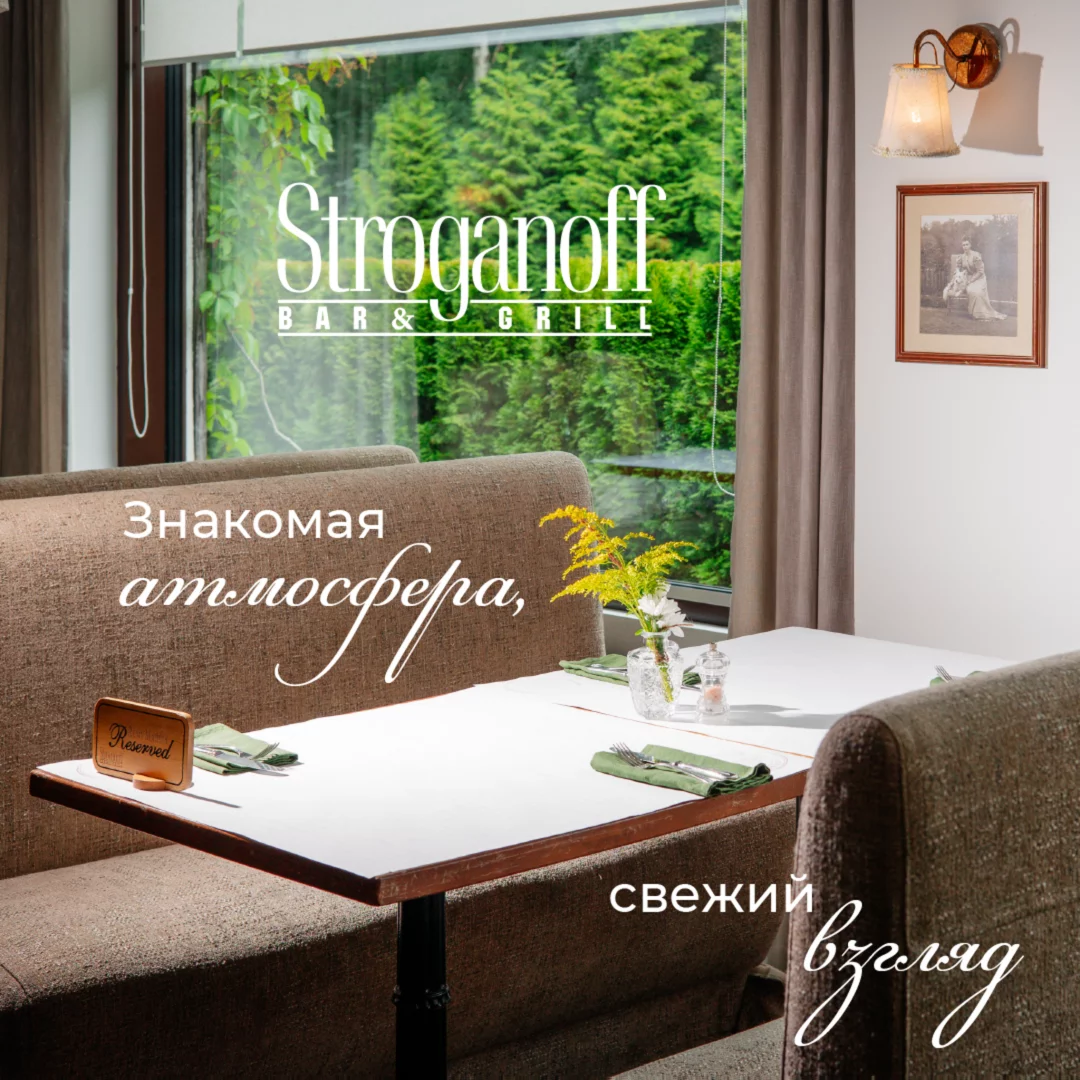 Знакомая атмосфера Stroganoff Bar&grill, свежий взгляд