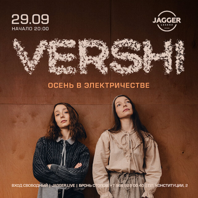 клуб «Jagger Legend», Vershi в клубе Jagger